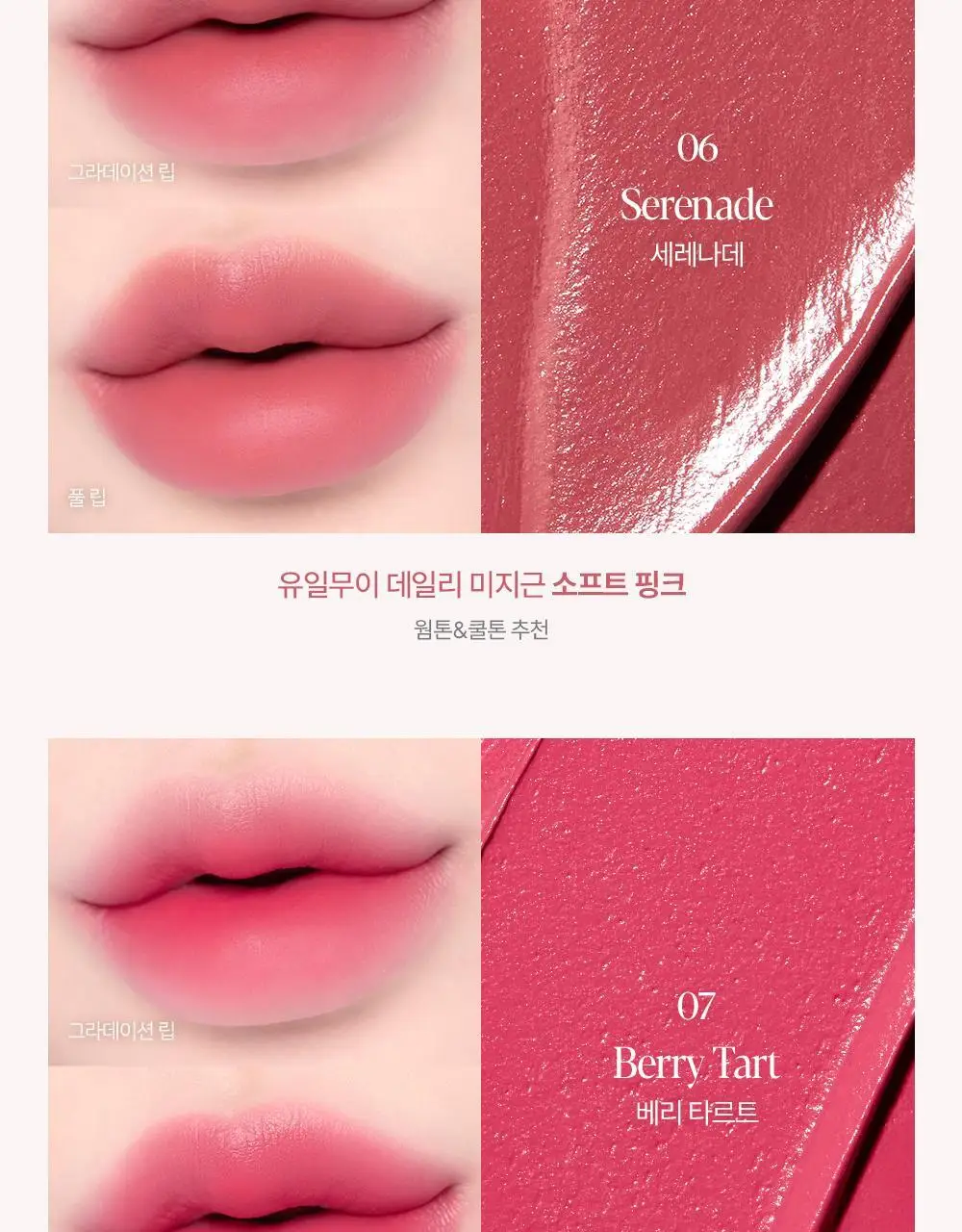 [세레나데/블러틴트] 에스쁘아 꾸뛰르 립틴트 피팅 블러 4g 12colors 상세페이지 23
